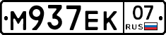М937ЕК07 - 