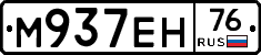 М937ЕН76 - 