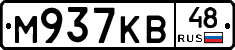 М937КВ48 - 