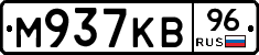М937КВ96 - 