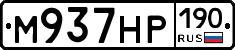 М937НР190 - 