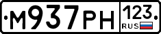 М937РН123 - 