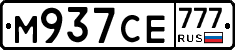 М937СЕ777 - 