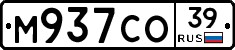 М937СО39 - 