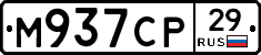 М937СР29 - 