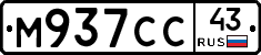 М937СС43 - 