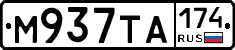 М937ТА174 - 