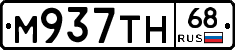 М937ТН68 - 