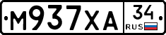 М937ХА34 - 