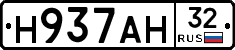 Н937АН32 - 