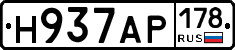 Н937АР178 - 