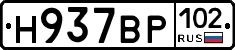 Н937ВР102 - 