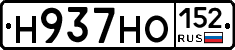 Н937НО152 - 