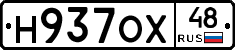 Н937ОХ48 - 