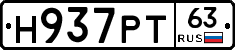 Н937РТ63 - 