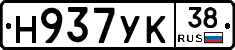 Н937УК38 - 