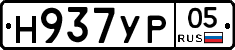 Н937УР05 - 