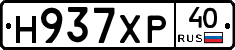Н937ХР40 - 