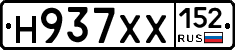 Н937ХХ152 - 
