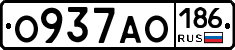 О937АО186 - 