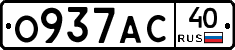 О937АС40 - 