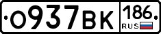 О937ВК186 - 