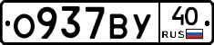 О937ВУ40 - 