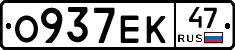 О937ЕК47 - 