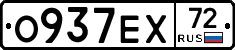 О937ЕХ72 - 