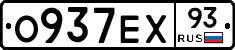 О937ЕХ93 - 