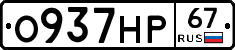 О937НР67 - 