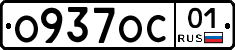О937ОС01 - 