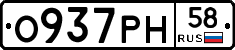 О937РН58 - 