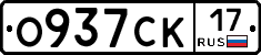 О937СК17 - 