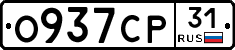 О937СР31 - 