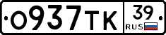 О937ТК39 - 