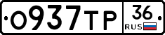 О937ТР36 - 