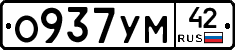 О937УМ42 - 