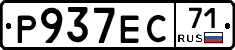 Р937ЕС71 - 