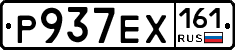 Р937ЕХ161 - 