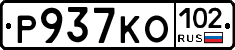 Р937КО102 - 