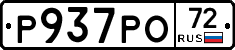 Р937РО72 - 
