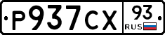 Р937СХ93 - 