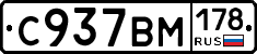 С937ВМ178 - 