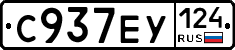 С937ЕУ124 - 
