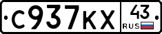 С937КХ43 - 