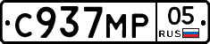 С937МР05 - 