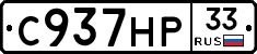 С937НР33 - 