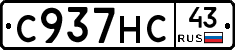 С937НС43 - 