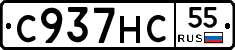 С937НС55 - 